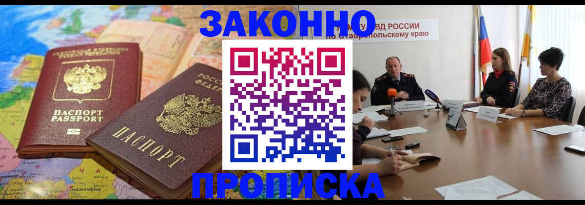 прописка в квартире в Лабинске