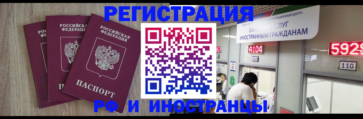 временная регистрация для школы в Лабинске