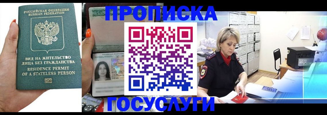 прописка поиск в Лабинске